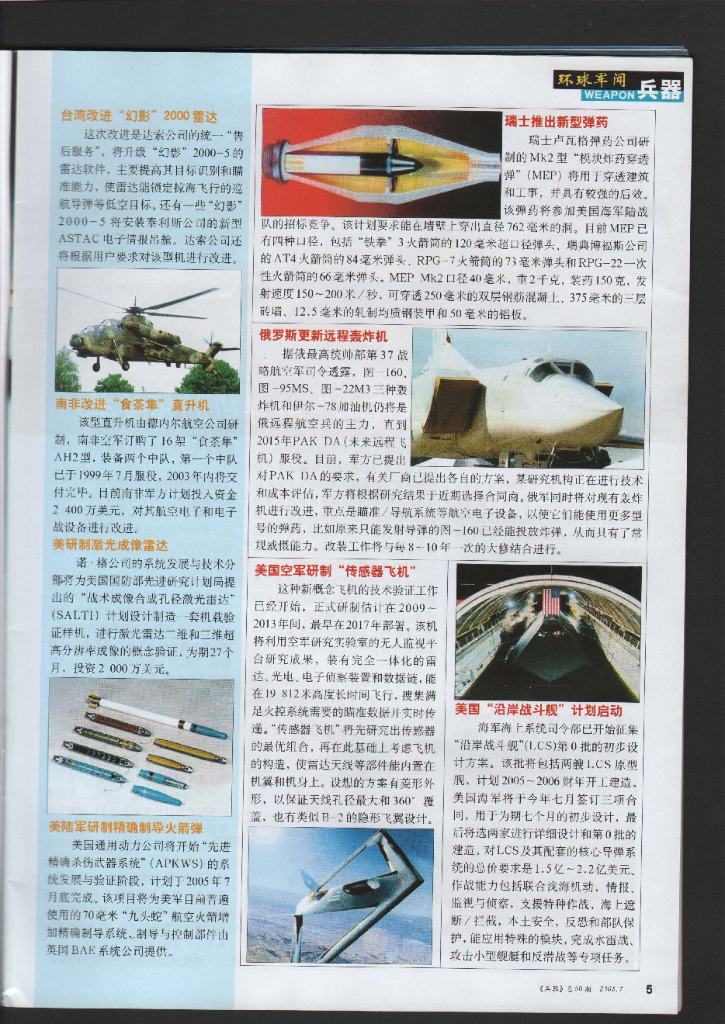 兵器2003-07_第7页