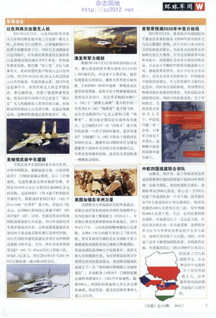 兵器-2013-07_第7页