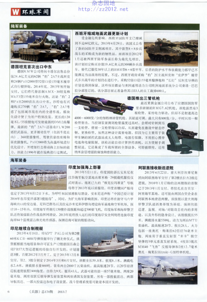 兵器-2013-07_第8页