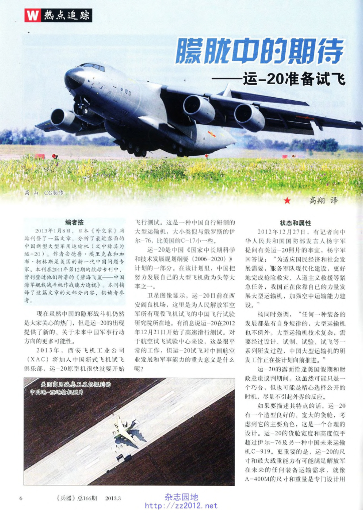 兵器-2013-03_第8页