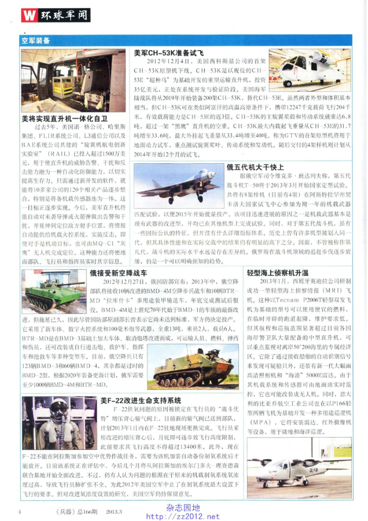 兵器-2013-03_第6页