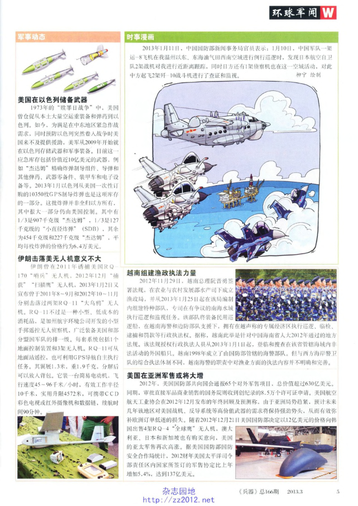 兵器-2013-03_第7页