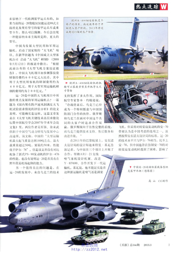 兵器-2013-03_第9页