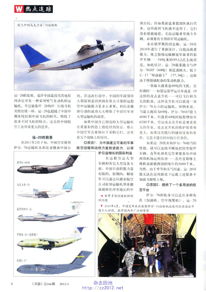 兵器-2013-03_第10页