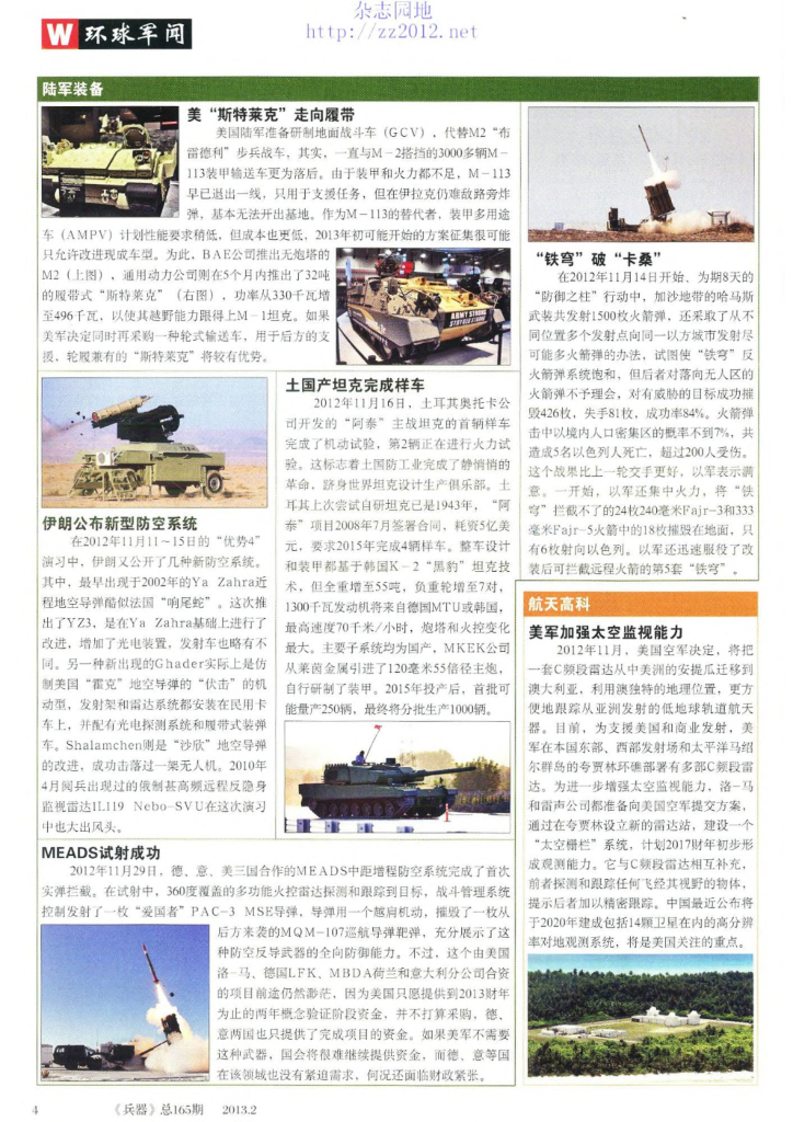 兵器-2013-02_第6页