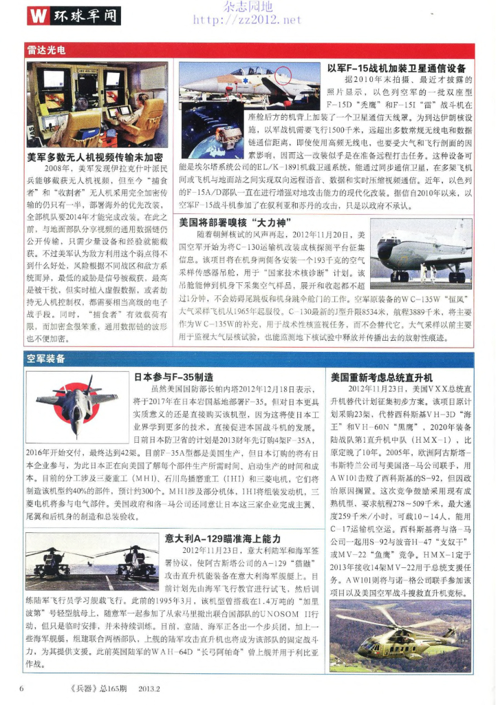 兵器-2013-02_第8页