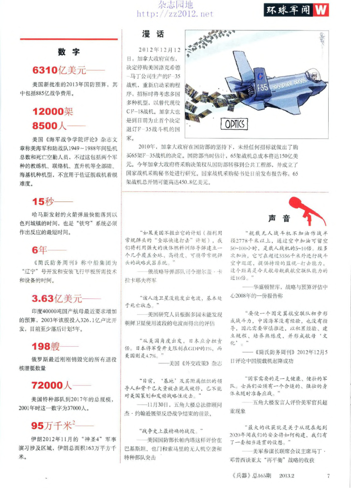 兵器-2013-02_第9页