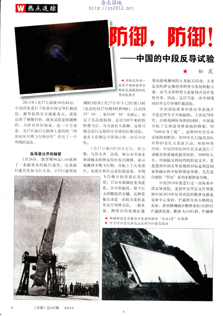 兵器-2013-04_第8页