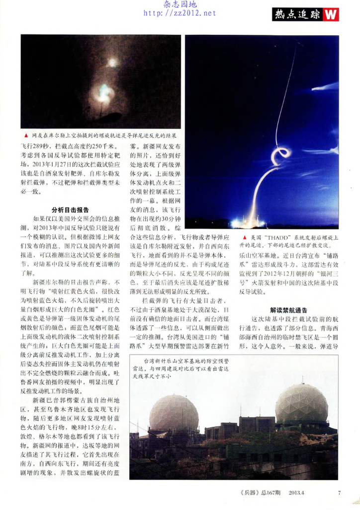 兵器-2013-04_第9页