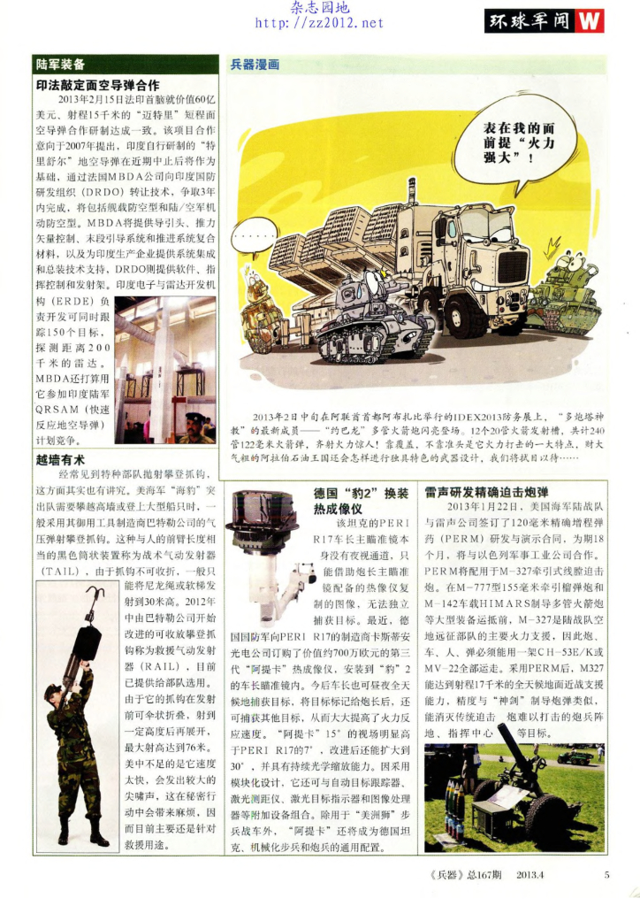 兵器-2013-04_第7页
