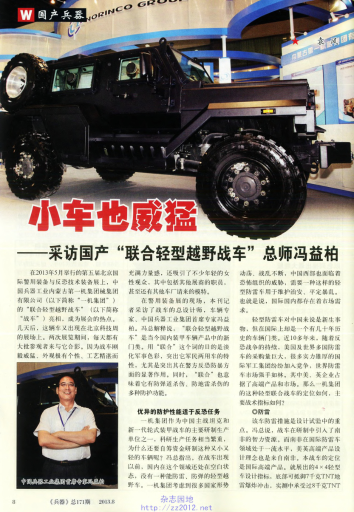 兵器-2013-08_第10页