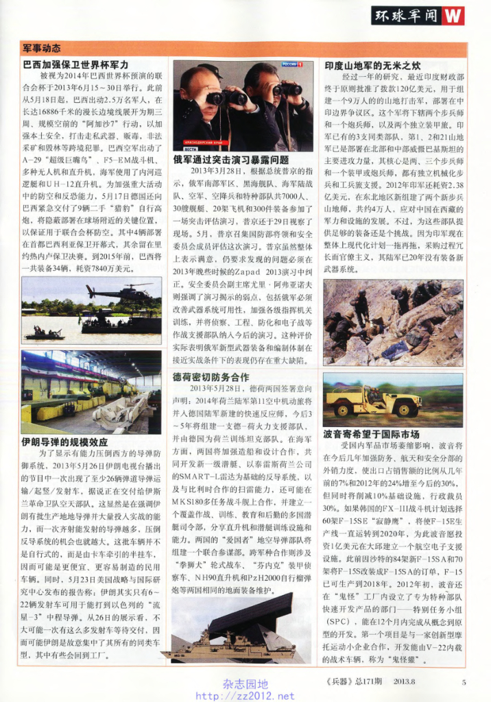 兵器-2013-08_第7页