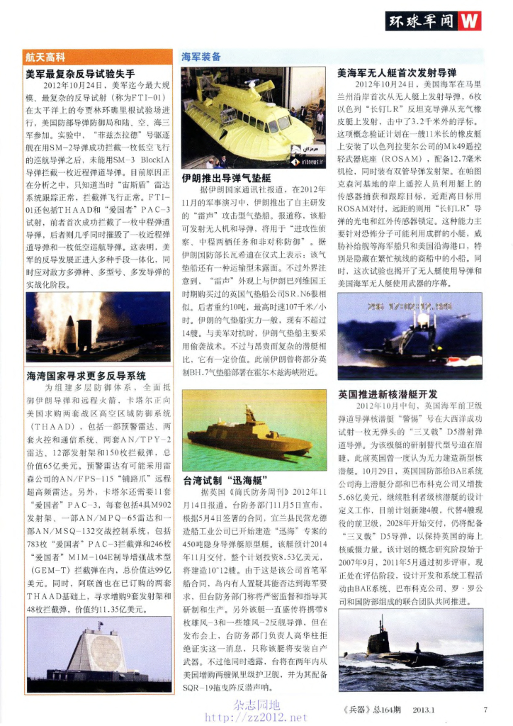 兵器-2013-01_第9页