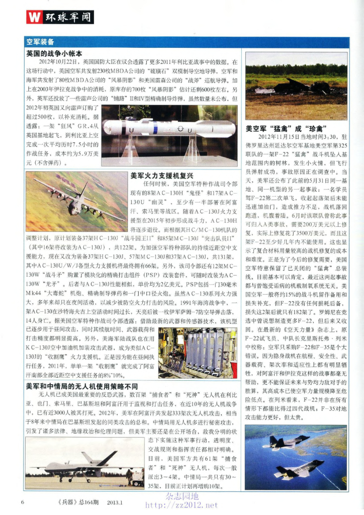 兵器-2013-01_第8页