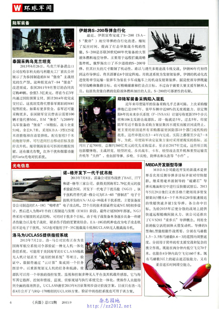 兵器-2013-09_第6页