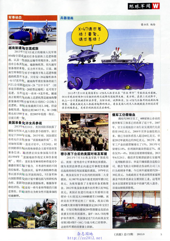 兵器-2013-09_第7页