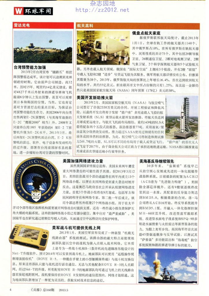 兵器-2013-05_第6页