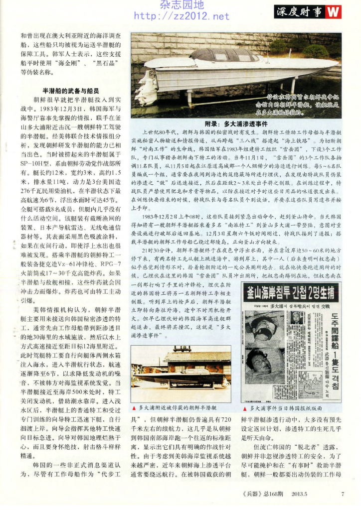 兵器-2013-05_第9页