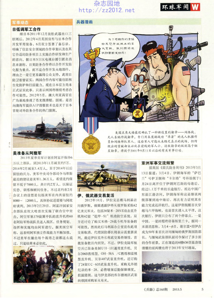 兵器-2013-05_第7页