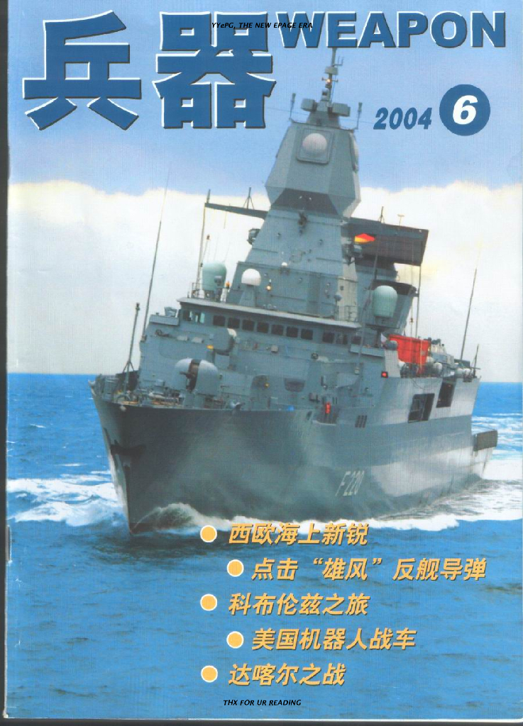 兵器2004-06