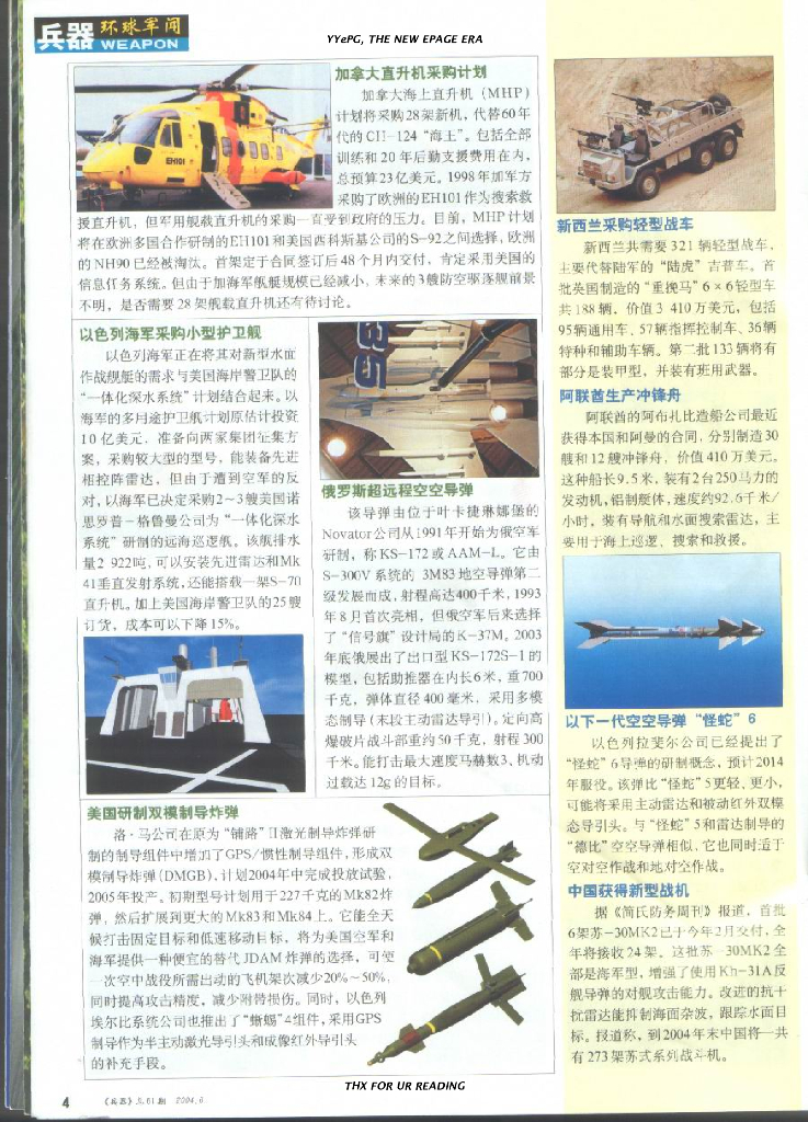 兵器2004-06_第6页