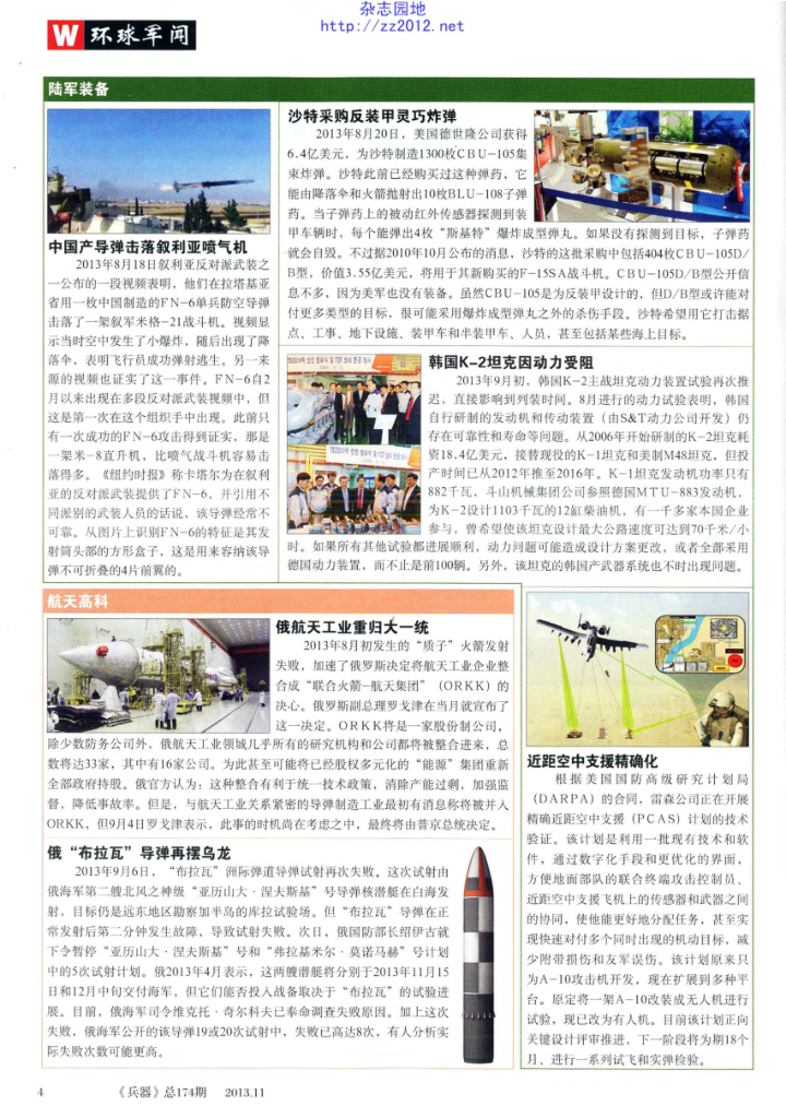 兵器-2013-11_第6页