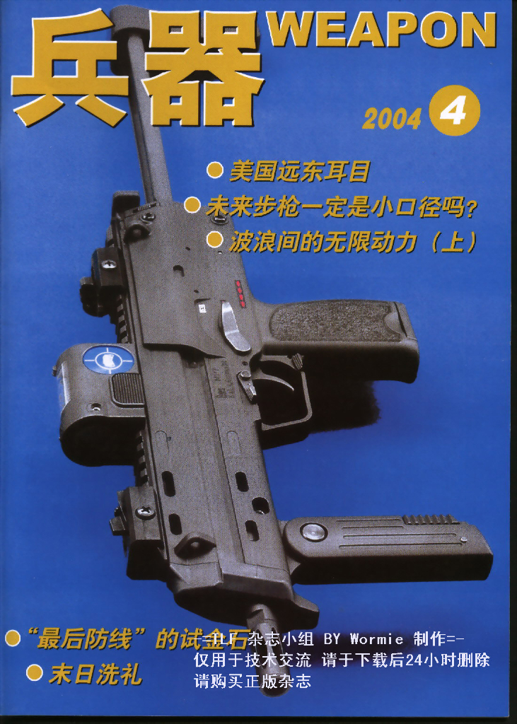 兵器2004-04