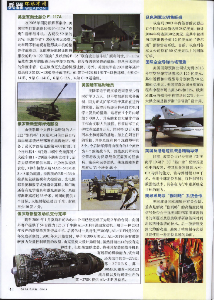 兵器2004-04_第6页