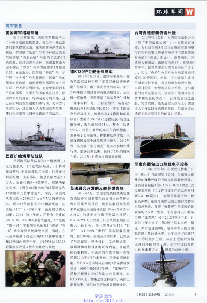 兵器-2013-06_第7页