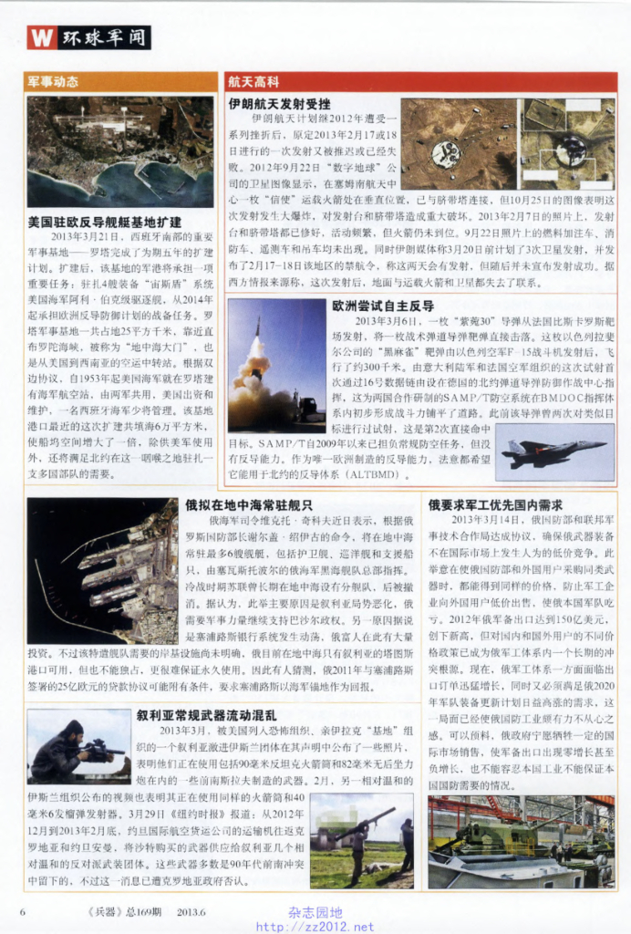 兵器-2013-06_第8页