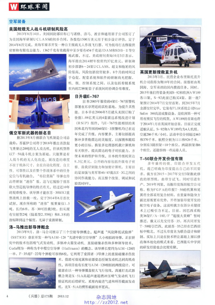 兵器-2013-12_第6页