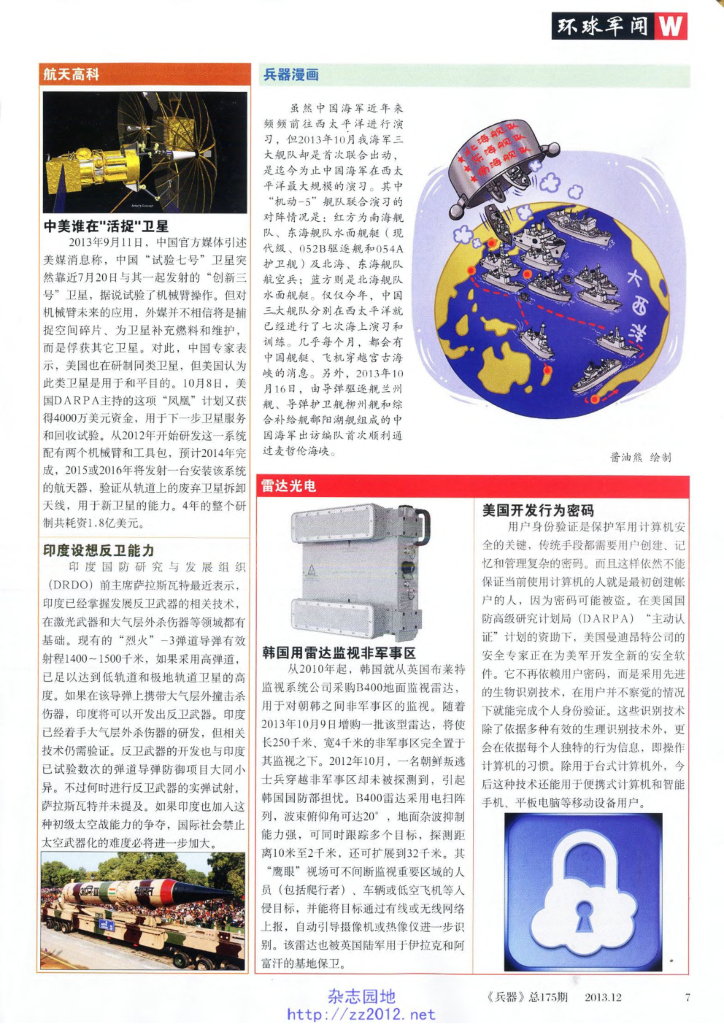 兵器-2013-12_第9页