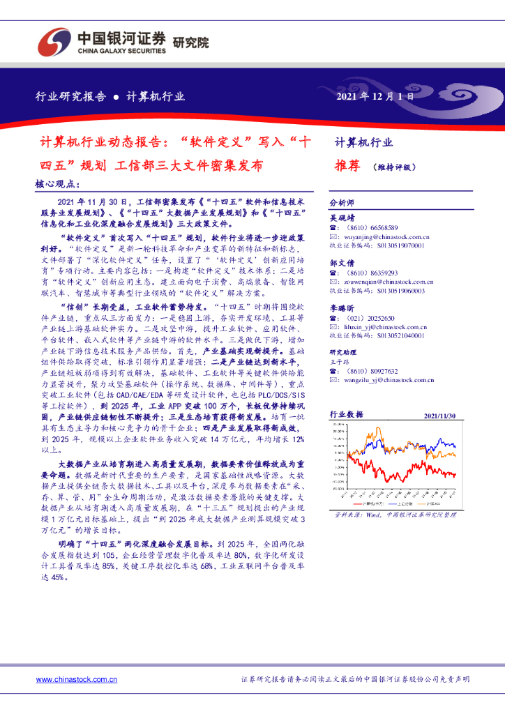 中国银河：计算机行业动态报告：“软件定义”写入“十四五”规划工信部三大文件密集发布 海报