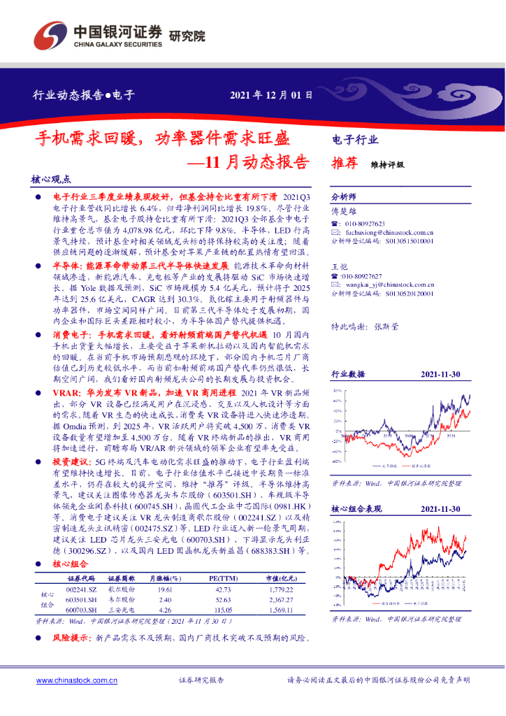 中国银河：电子行业11月动态报告：手机需求回暖，功率器件需求旺盛