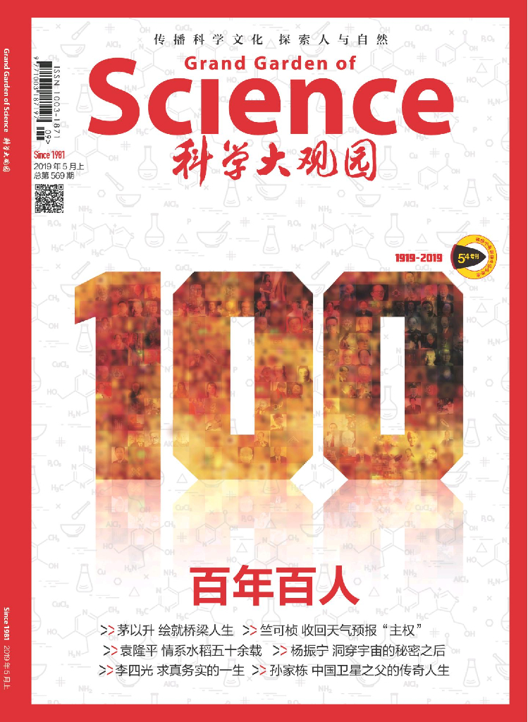 科学大观园-2019-09