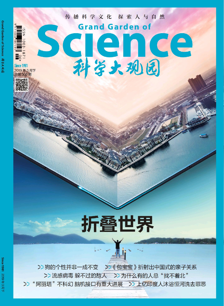 科学大观园-2019-06