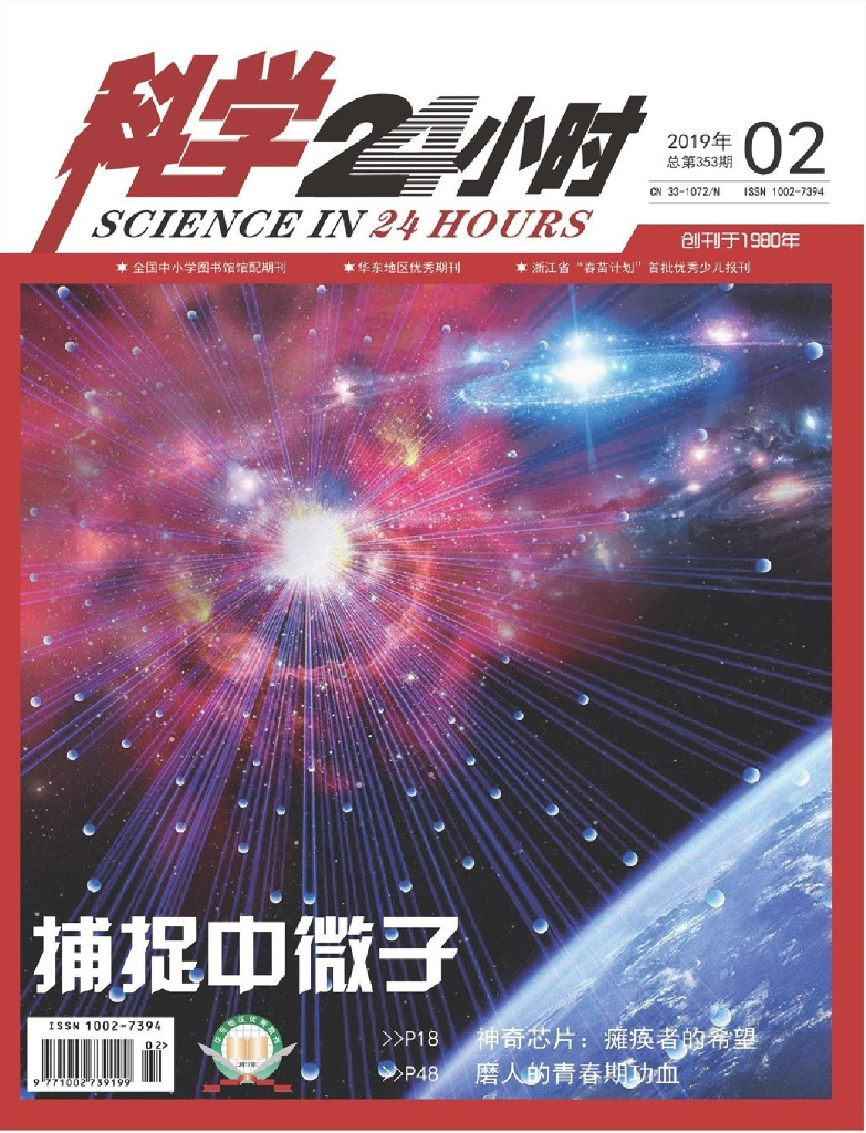 科学24小时-2019-02