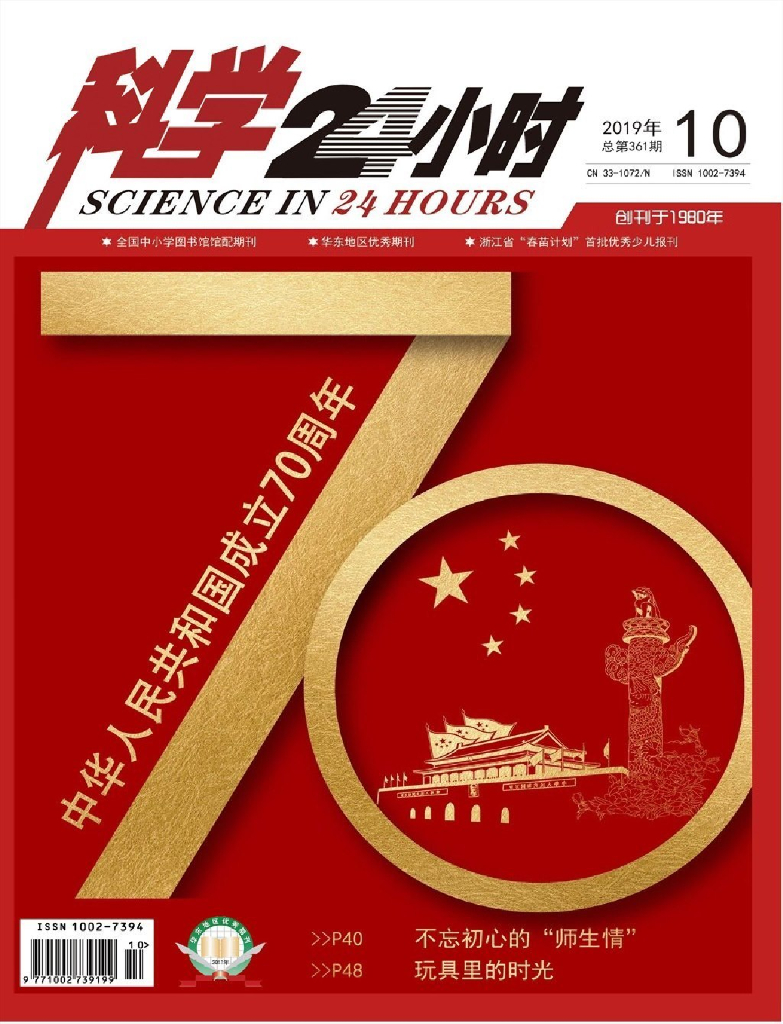 科学24小时-2019-10