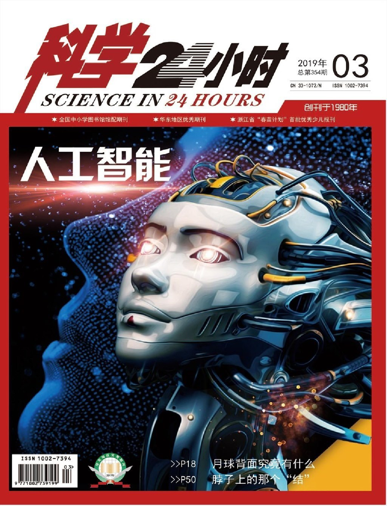 科学24小时-2019-03