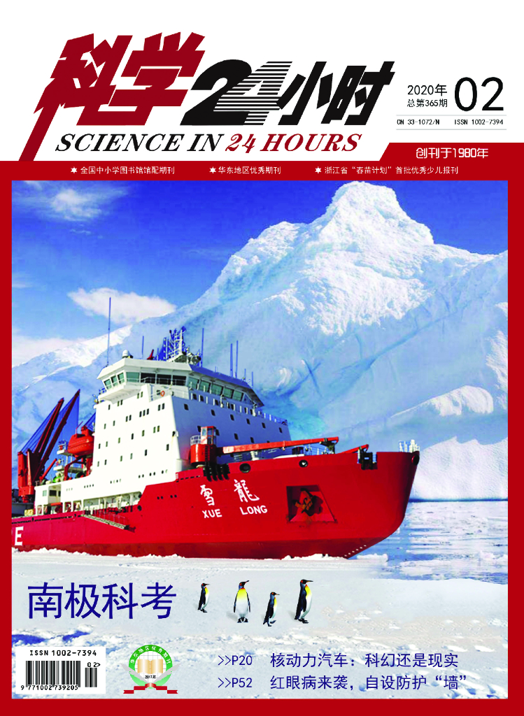 科学24小时-2020-02