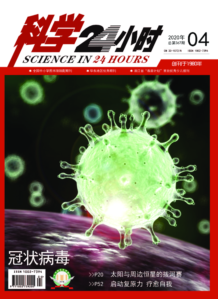 科学24小时-2020-04