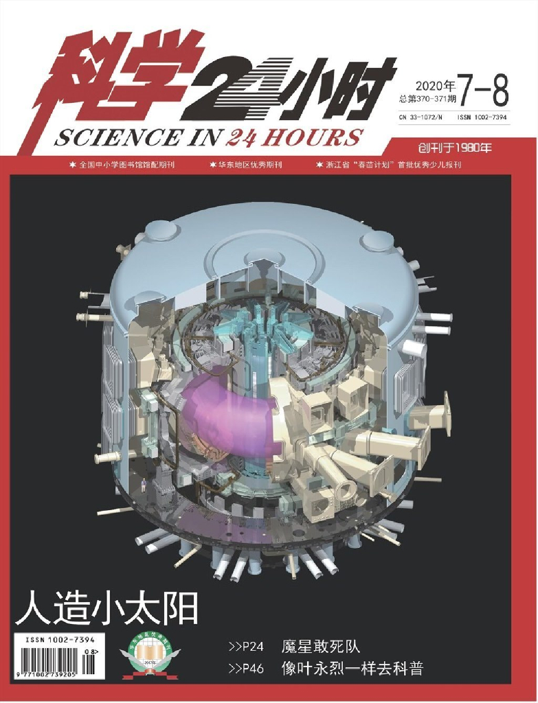 科学24小时-2020-07~08