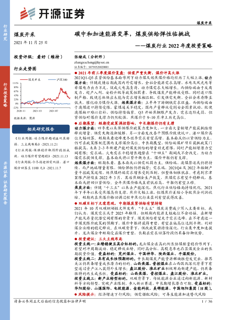 开源证券：煤炭行业2022年度投资策略：<em>碳中和</em>加速能源变革，煤炭供给弹性临挑战 海报