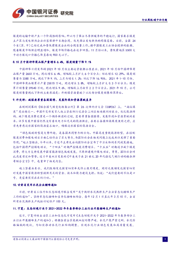 中国银河：碳中和周报：“双碳”政策密集出台，关注重点领域规划_第6页