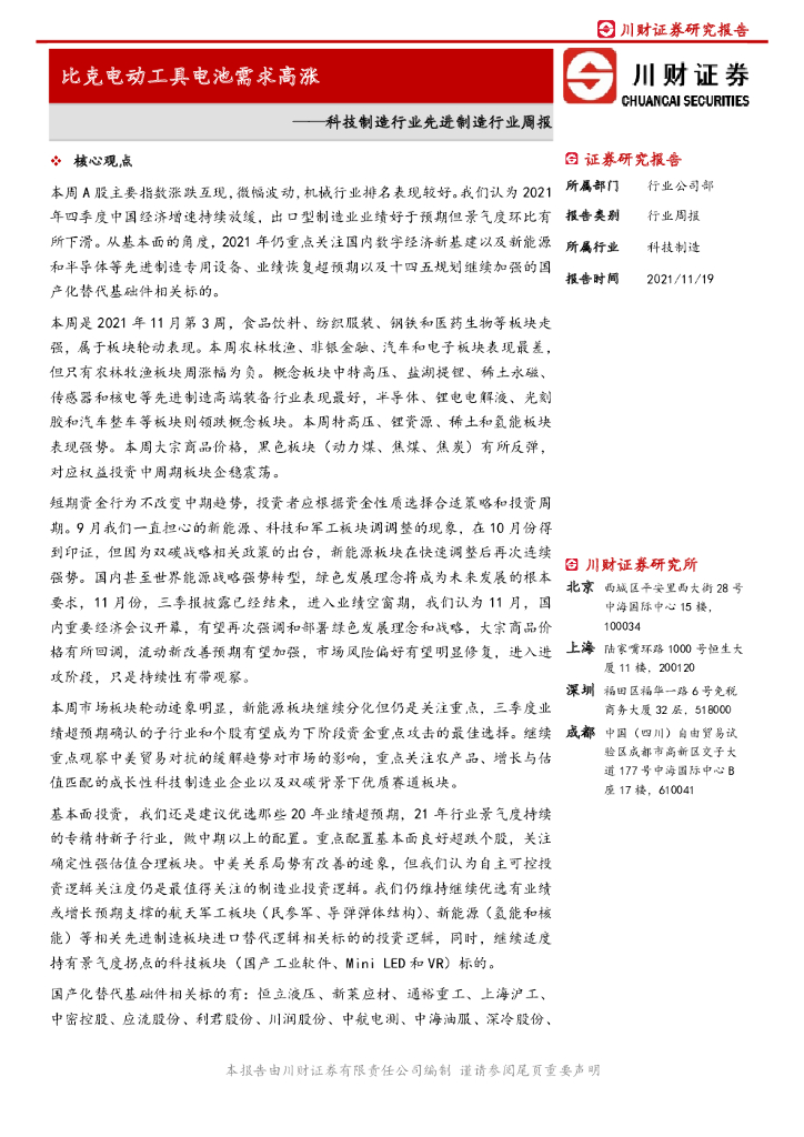 川财证券：科技制造行业先进制造行业周报：比克电动工具电池需求高涨