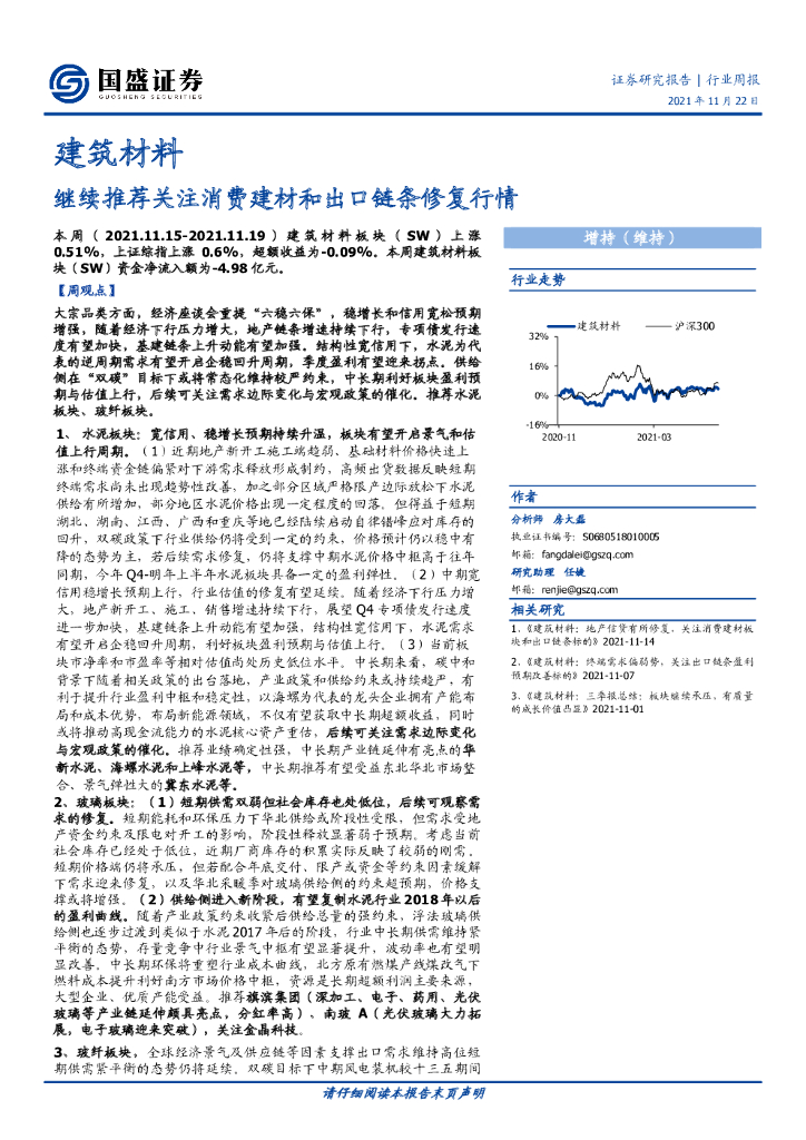 国盛证券：建筑材料：继续推荐关注消费建材和出口链条修复行情 海报