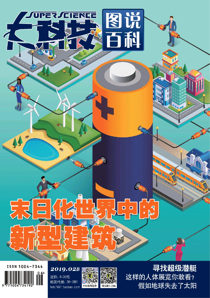 大科技百科新说-2019-02