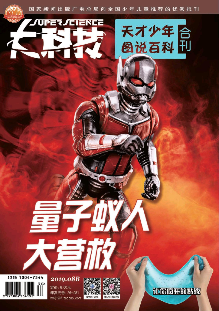 大科技百科新说-2019-08