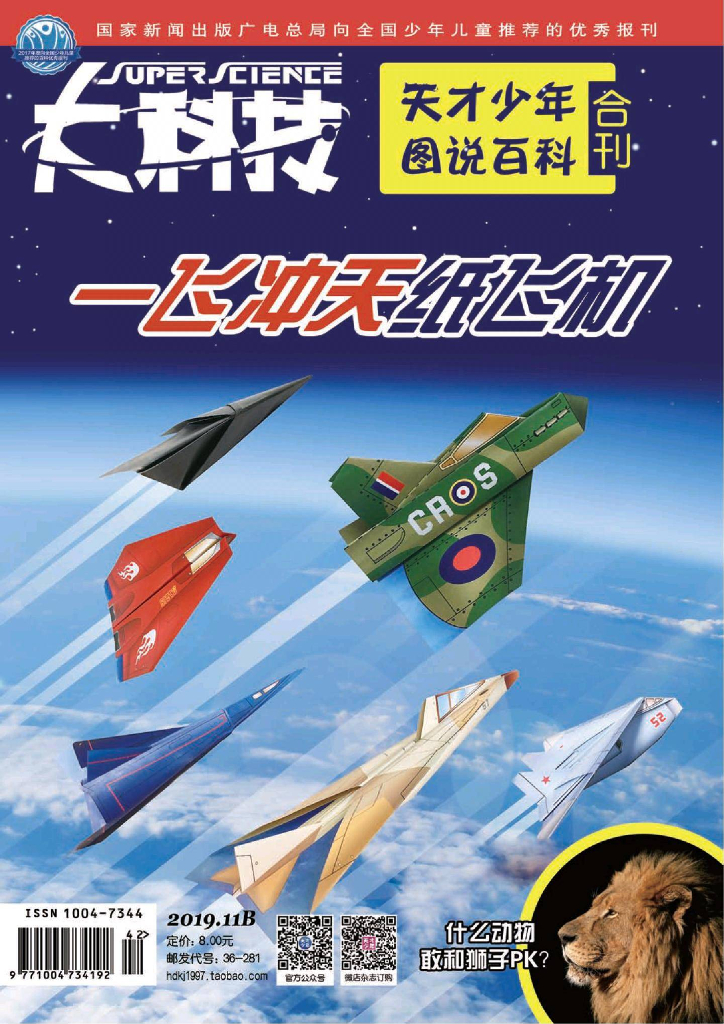 大科技百科新说-2019-11