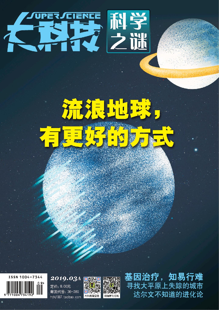 大科技科学之谜-2019-03